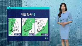 [날씨] 토요일 전국 비…제주 산지 최대 120mm↑ 호우