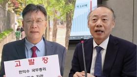'증원 저지' 총력전…총리 고발 · 신상 공개