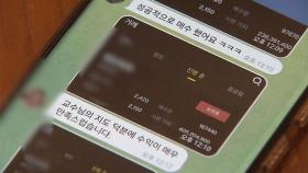 '리딩방' 사기에 전 재산 잃고 숨진 가장…구제는 막막