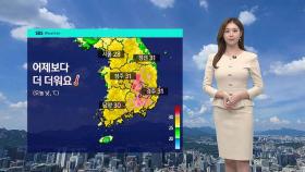 [날씨] 전국 자외선 · 오존 농도 ↑…낮 서울 28℃ · 대구 31℃