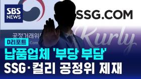 [D리포트] 어떻게 쿠폰이 이렇게 오나 했더니..공정위 제재