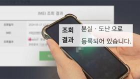 중고폰 샀는데 돌연 먹통…