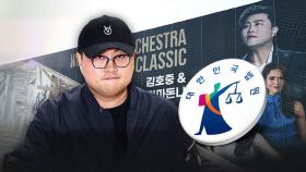 김호중 구속 영장심사 연기 신청…법원 기각