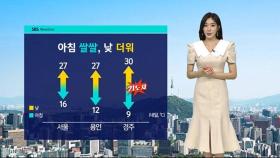 [날씨] 내일 낮 기온 더 오른다…서울 27도 · 경주 30도