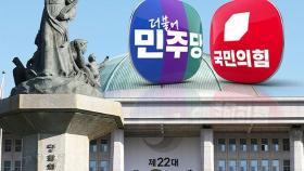 22대 국회 임기 시작…야, 1호 법안부터 강공