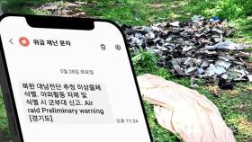 북 '오물 풍선' 살포…전국서 260여 개 발견