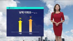 [날씨] 강한 볕 · 곳곳 비…낮 서울 26℃ · 대구 30℃