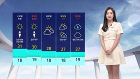 [날씨] 서울 낮 최고 29도…강원 북부·전남 소나기