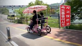 서울시, '한강 4인승 자전거' 안전 대책 마련