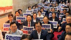 국민의힘, 언제까지 보이콧?…'특검법' 등 재의결 참석 명분 삼아 복귀?