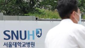 서울대병원 교수 400명 내일부터 무기한 휴진