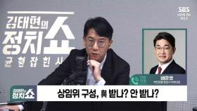 [정치쇼] 배준영 