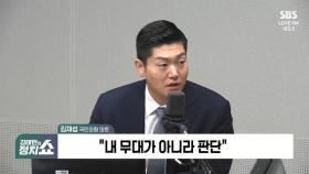 [정치쇼] 김재섭 