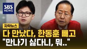 [자막뉴스] 만남은 거절하고 SNS 비판…