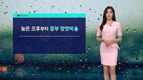 [날씨] 무더위 이어져…남부 · 제주 폭염주의보 발효