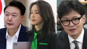 '김 여사 문자' 5건 전문 공개 보니…윤-한 갈등 중재 시도