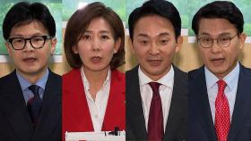 여론조사 보면 한동훈 강세 지속…후보들 반응은?