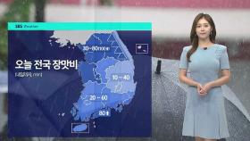 [날씨] 전국 곳곳 장맛비…충청 · 경북 내륙 지역 짙은 안개