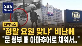 [자막뉴스] 아마추어 첩보전 드러났는데…