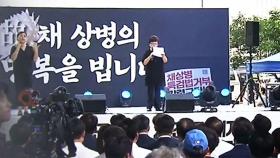 채 해병 순직 1주기…이 시각 분향소