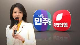 김 여사 조사에 정치권도 시끌…