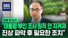 [바로이뉴스] 이원석 