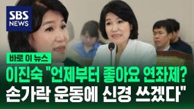 [바로이뉴스] 5.18 폄훼글에 왜 좋아요 물었더니…이진숙 