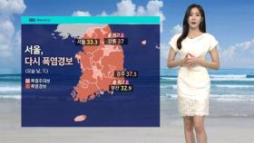 [날씨] 서울 다시 폭염경보…밤에도 30도 웃도는 '초열대야'