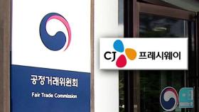 상생하자더니 부당지원…CJ프레시웨이에 과징금 245억 원