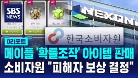 [D리포트] 소비자원 분쟁조정위 