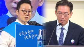 정봉주 '명팔이' 발언은 전략적 계산?…당원 게시판엔 '징계 청원'까지