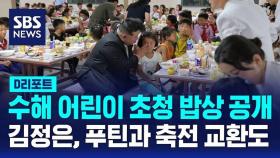 [AI D리포트] 김정은, 광복절 맞아 푸틴과 축전 교환…대성산혁명열사릉도 참배