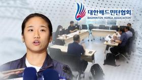 안세영, '협회 조사위 출석 불응'