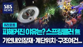 [AI D리포트] 피해 왜 컸나…스프링클러無 · 가연내외장재 · 계단위치 · 구조여건