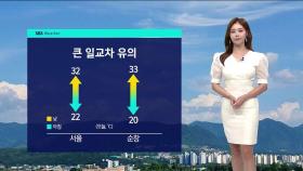 [날씨] 늦더위로 큰 일교차…낮 최고 서울 32℃ · 순창 33℃