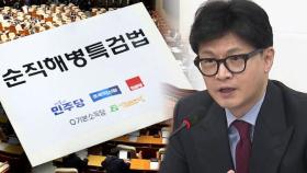 '3자 특검법' 민주 압박에 운신 폭 좁은 한동훈의 선택은?