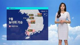 [날씨] 9월 늦더위 기승…내일 중부 비