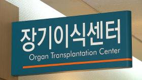 5만 명의 절박함…실제 기증 226명 '제자리'