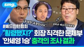 [스포츠머그] 