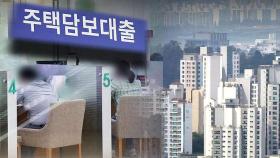 8월 가계대출 9.8조 증가…'주담대' 폭증