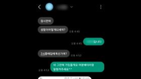 [뉴스딱] 캡처하더니 