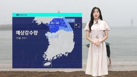 [날씨] '귀성길 교통안전 주의하세요'…연휴 곳곳 비·소나기