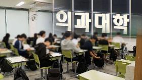 전국 의대 수시모집 마감…7만 2천여 명 몰려