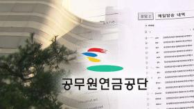 '성범죄 피해'까지…공무원 신상정보 유출