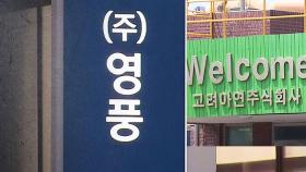 허물어진 75년 동업…지자체·소액주주 '참전'