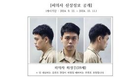 같은 살인인데 '일본도'는 비공개…신상공개 기준 뭐길래