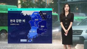 [날씨] 열대저압부 남해안 관통…강한 비바람 주의