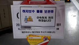 뒷면 뜯어보니 KS인증 없어…전국서 대규모 교체 (풀영상)