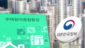 월 납입 25만 원으로 상향…청약 경쟁 더 치열해질 듯