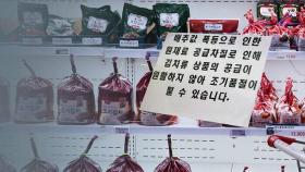 '배추 김치' 마트서 품절…판매 일시중단